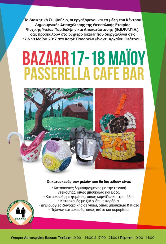 bazaar2017b