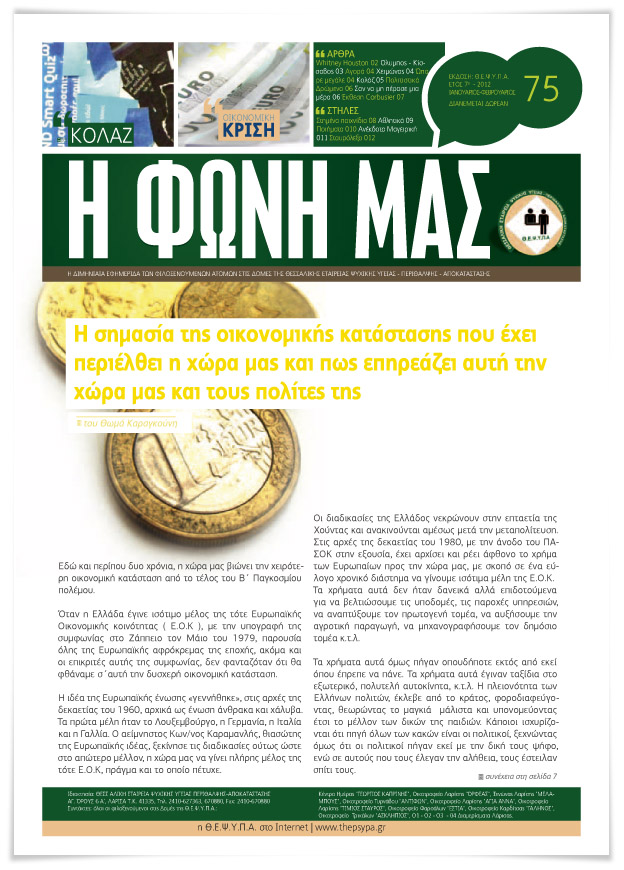 thepsypa newspaper